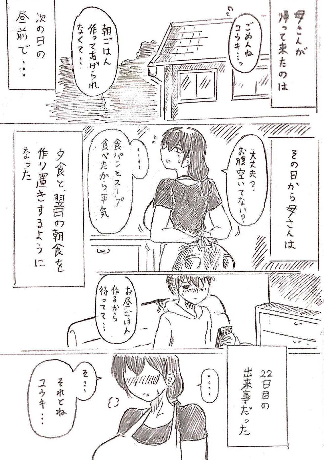8teen Harayome no Mura Sono Ni Deepthroat - Page 57