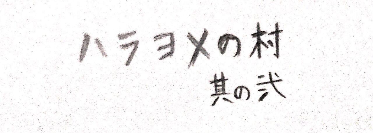 8teen Harayome no Mura Sono Ni Deepthroat - Page 7