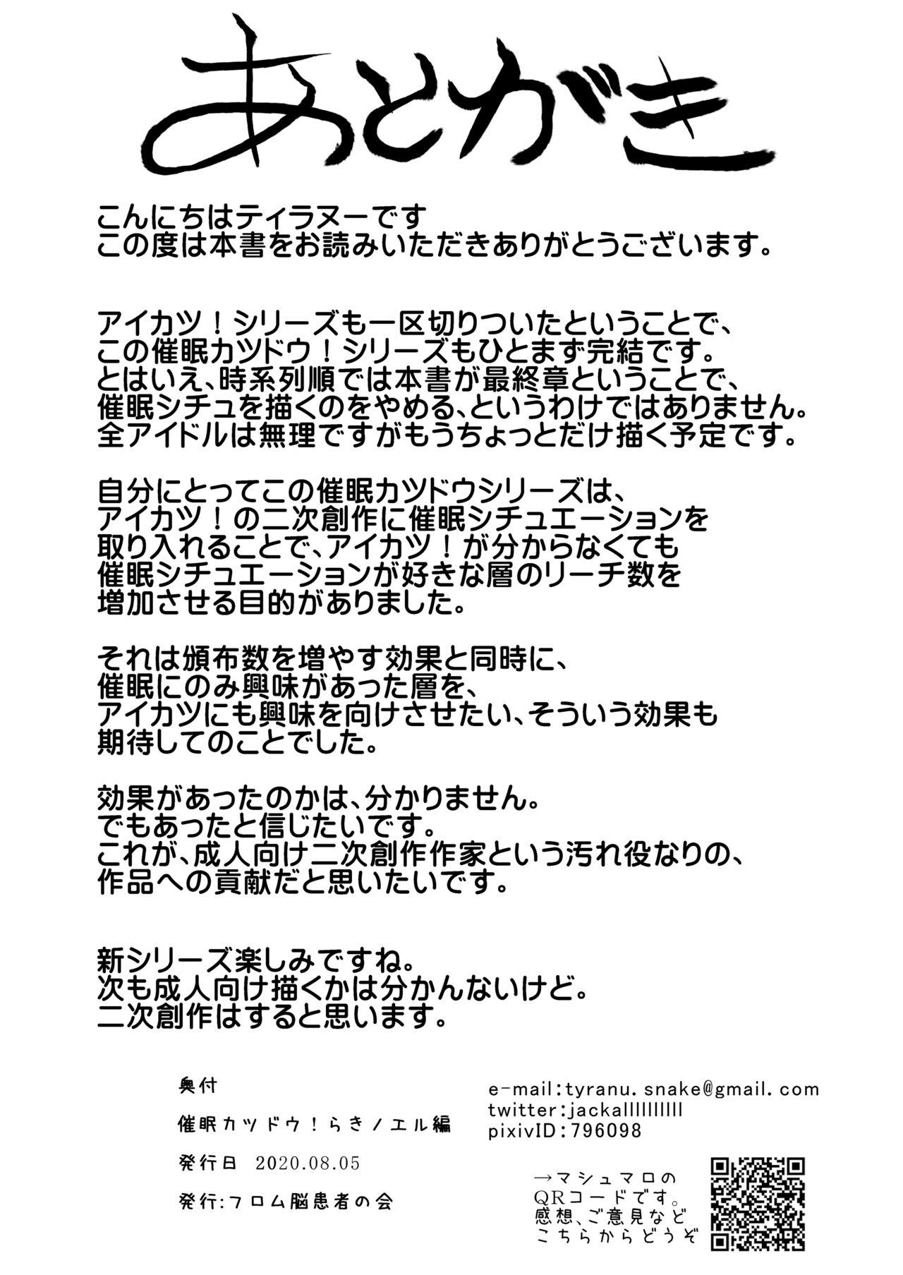 Instagram Saimin Katsudou! Raki Noeru-hen - Aikatsu Gay Toys - Page 29