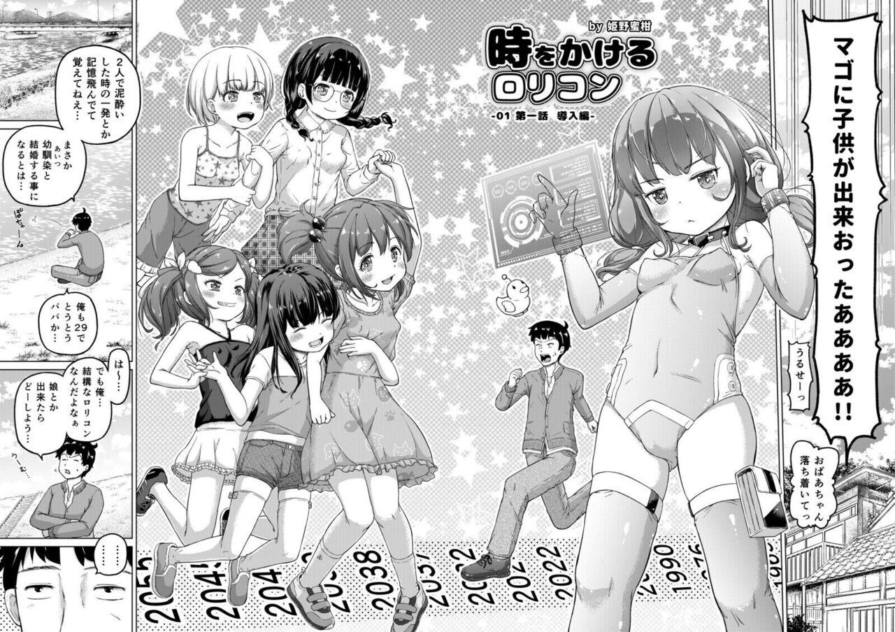 Petite Teen Toki o Kakeru Lolicon - Original Amateur Sex - Page 3