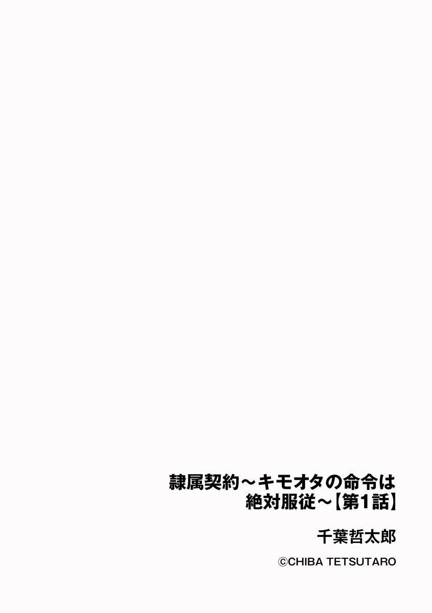 [Chiba Testutarou] Reizoku Keiyaku ~ Kimo Ota No Meirei Zettai Fukujyuu ~ Ch. 1 [Chinese] [侯国玉汉化_欧费手] 2