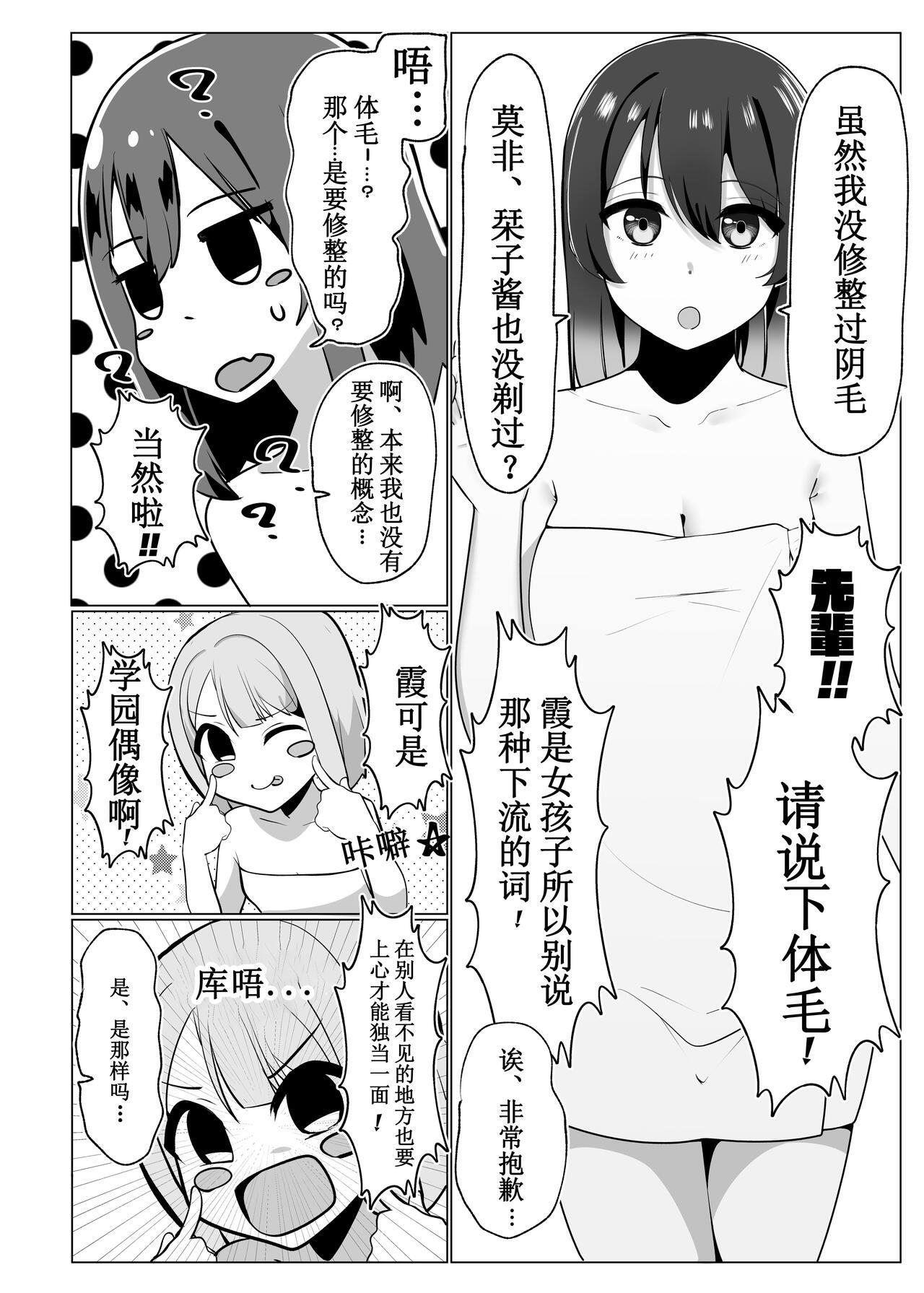 Short Hair School Idol no Inmou Jijou - Love live nijigasaki high school idol club Bunda - Page 7