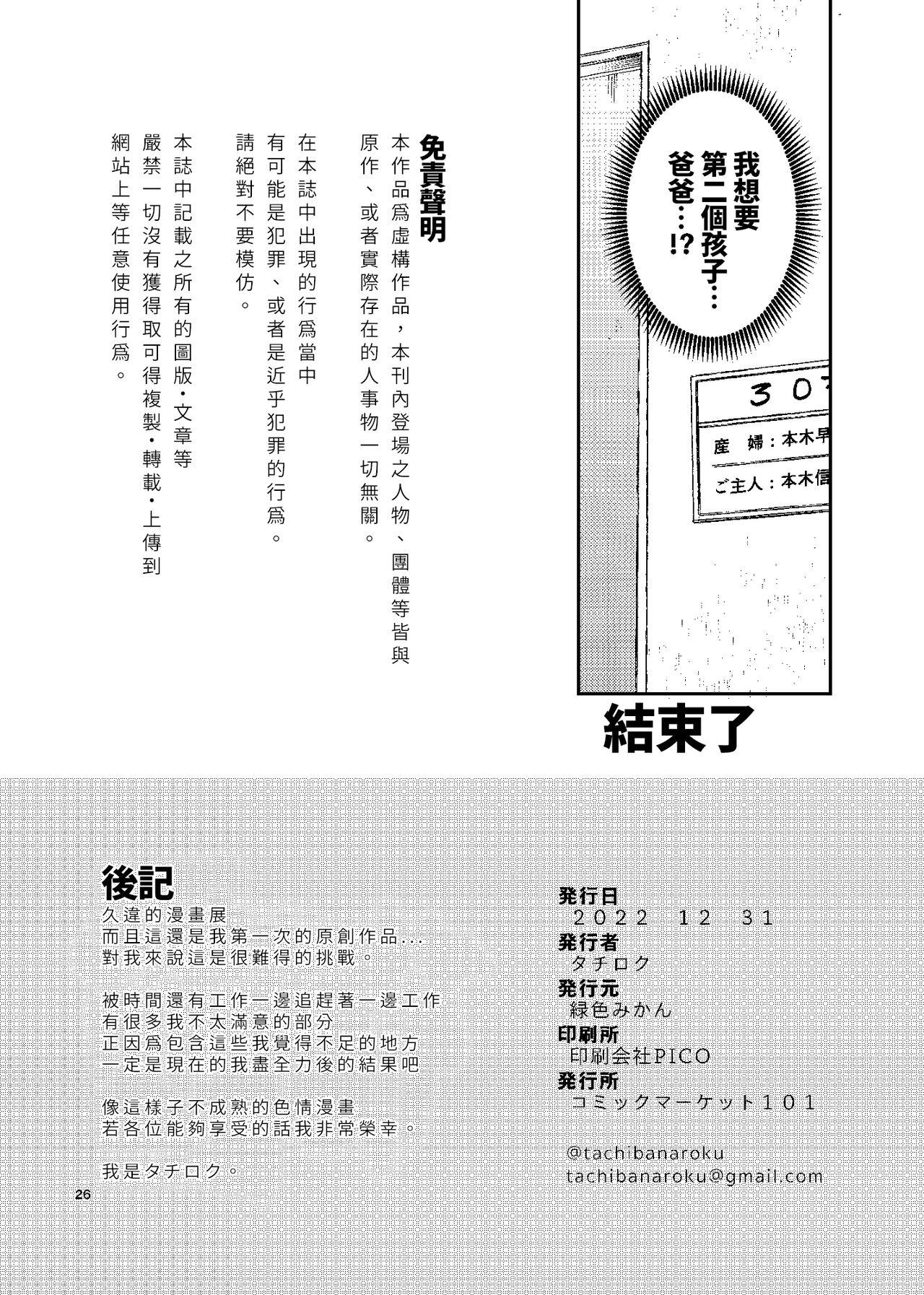 (C101) [Rokusyoku Mikan (Tachiroku)] Ninkatsu. ~Anata ni Nita Kodomo ga U*****te......~| 孕活。～想要生下長得像你的孩子...～ [Chinese] [禁漫漢化組] 26