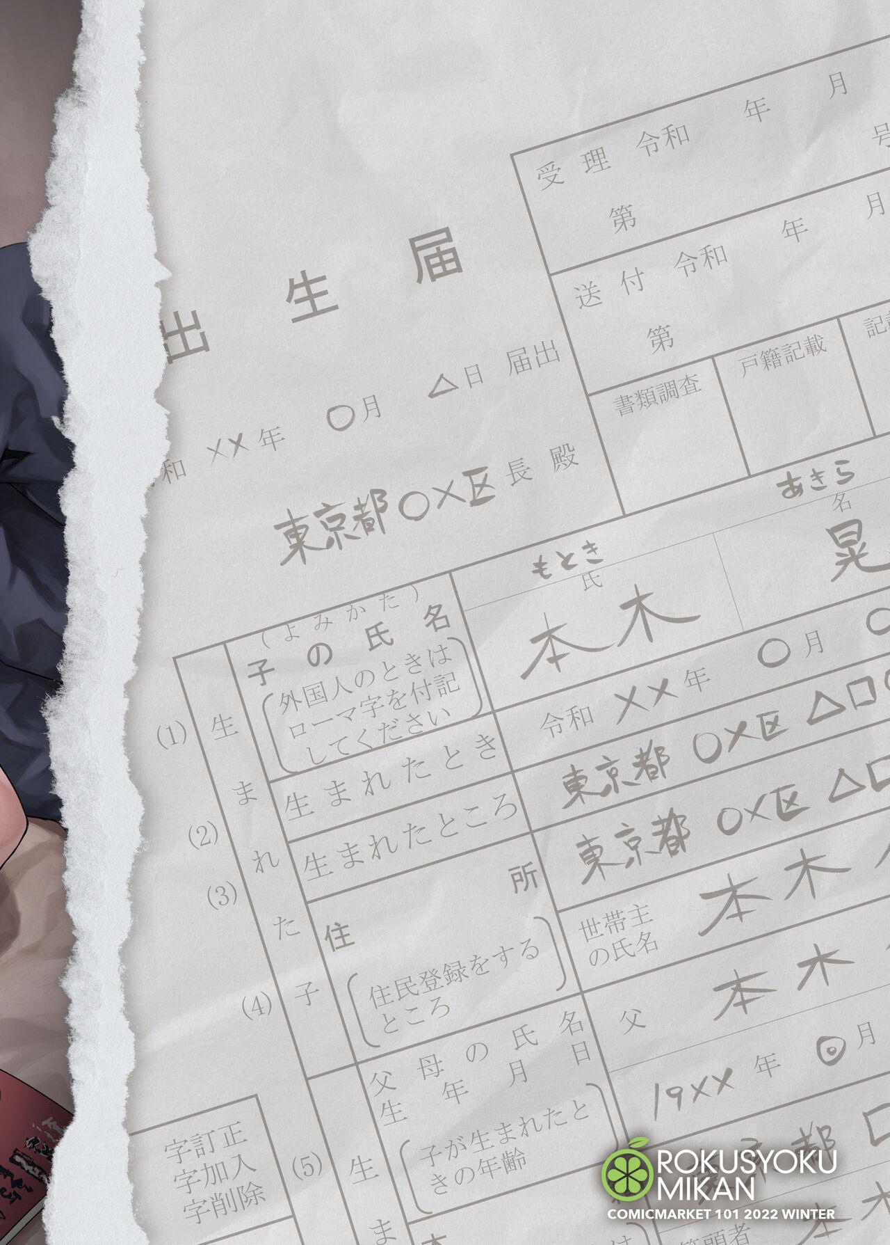 (C101) [Rokusyoku Mikan (Tachiroku)] Ninkatsu. ~Anata ni Nita Kodomo ga U*****te......~| 孕活。～想要生下長得像你的孩子...～ [Chinese] [禁漫漢化組] 28
