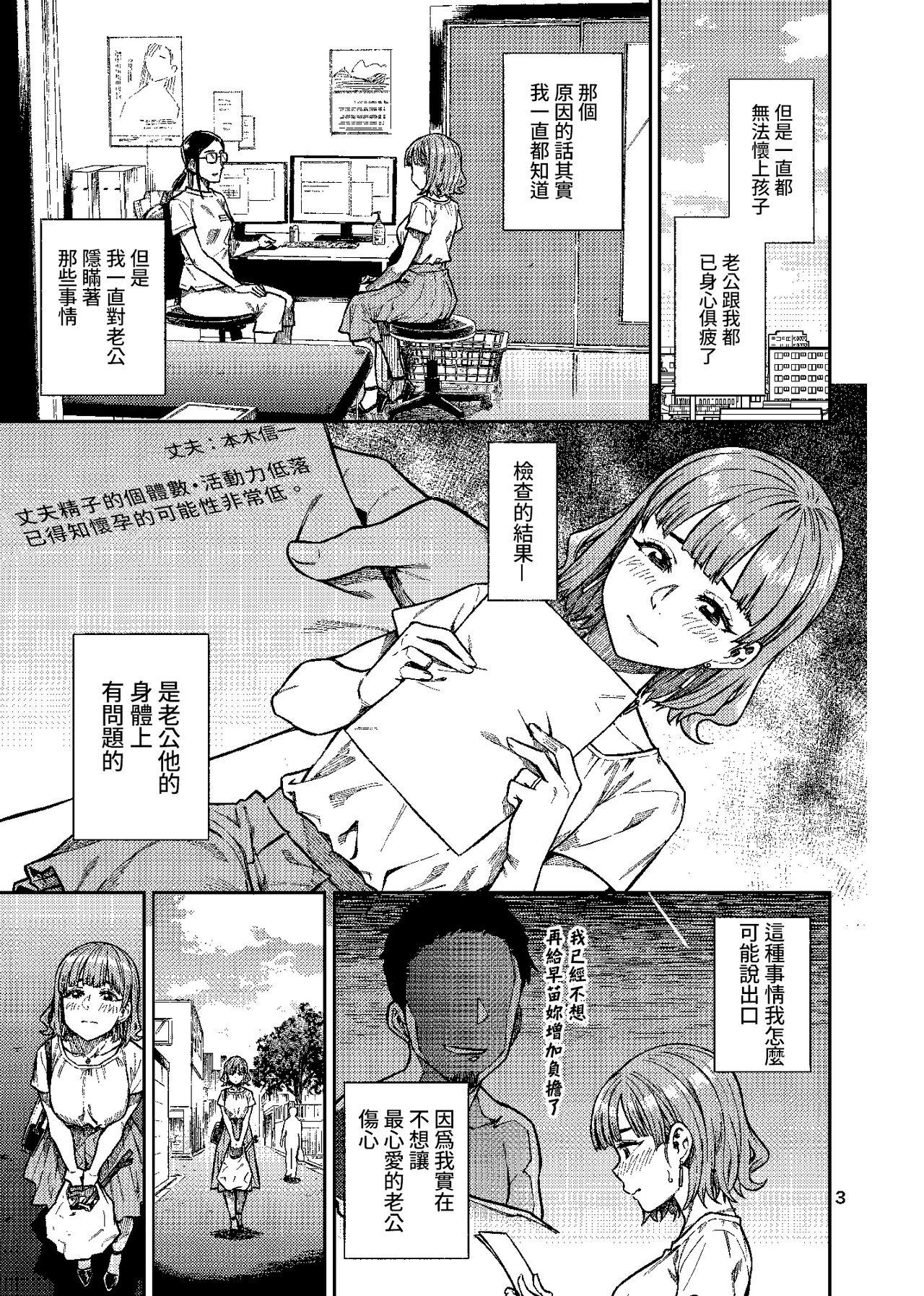 Relax (C101) [Rokusyoku Mikan (Tachiroku)] Ninkatsu. ~Anata ni Nita Kodomo ga U*****te......~| 孕活。～想要生下長得像你的孩子...～ [Chinese] [禁漫漢化組] - Original Amature - Page 4