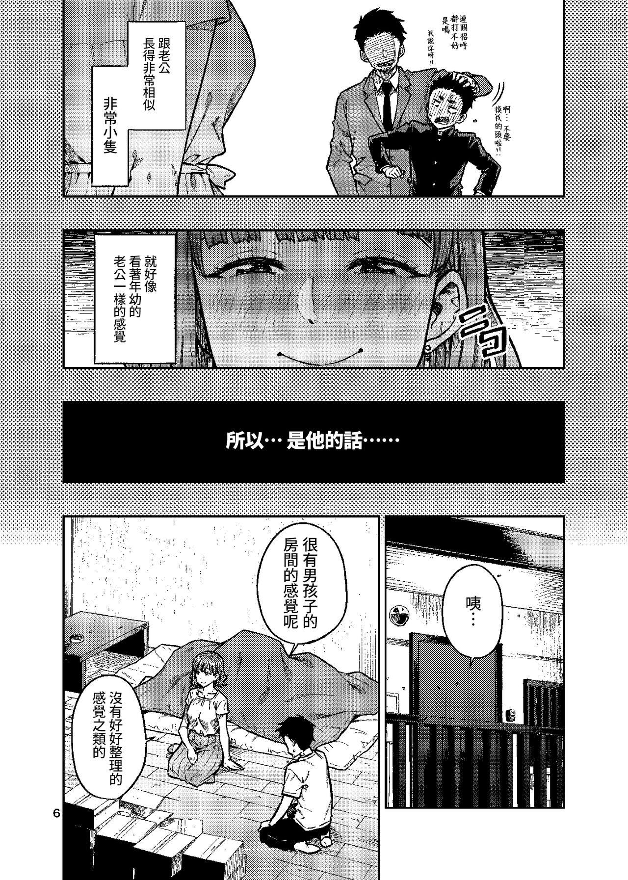 (C101) [Rokusyoku Mikan (Tachiroku)] Ninkatsu. ~Anata ni Nita Kodomo ga U*****te......~| 孕活。～想要生下長得像你的孩子...～ [Chinese] [禁漫漢化組] 6