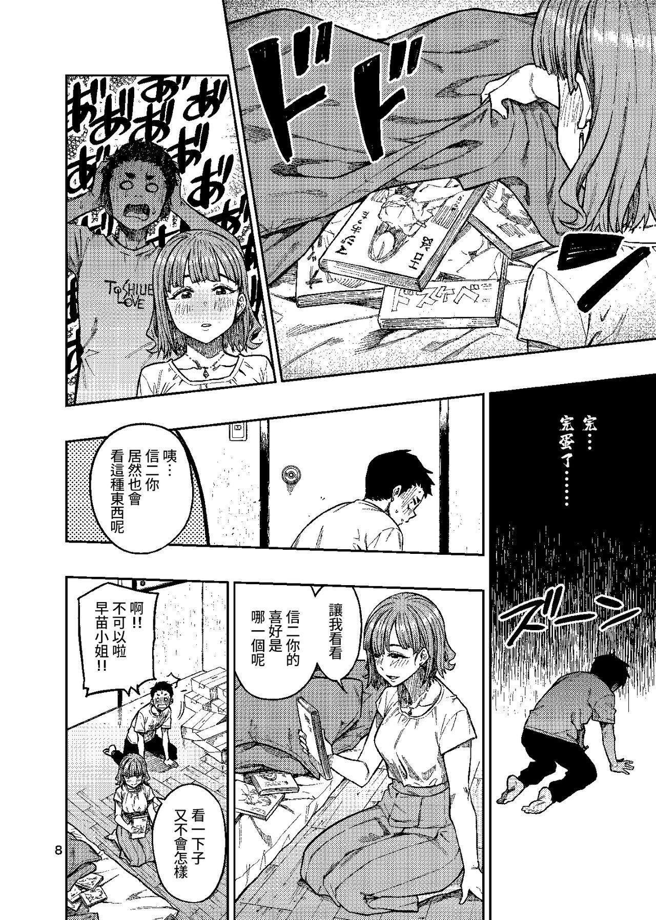 Family Taboo (C101) [Rokusyoku Mikan (Tachiroku)] Ninkatsu. ~Anata ni Nita Kodomo ga U*****te......~| 孕活。～想要生下長得像你的孩子...～ [Chinese] [禁漫漢化組] - Original Asiansex - Page 9