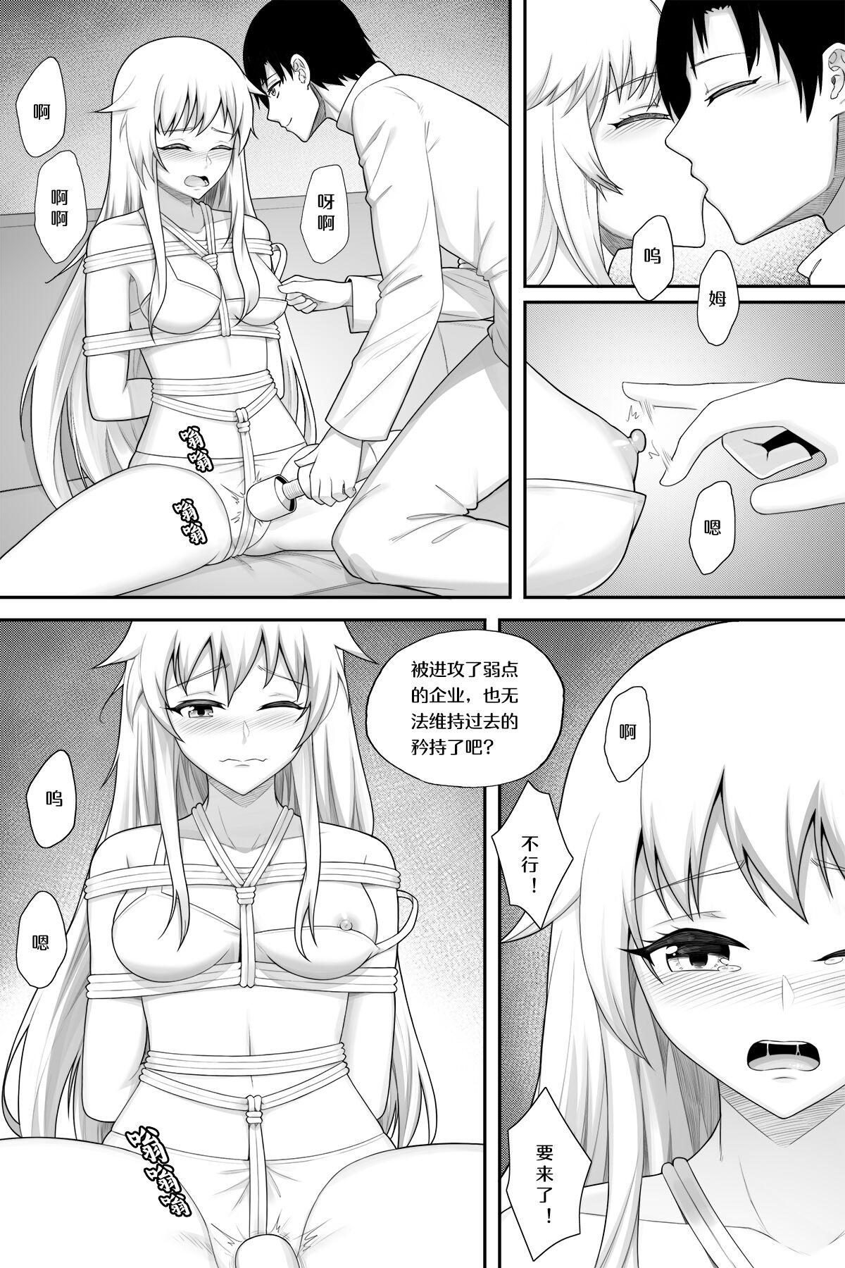 Analfucking 企业的秘密奖励 - Warship girls Dildo Fucking - Page 8