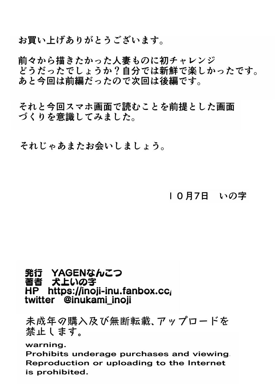 [YAGEN Nankotsu (Inukami Inoji)] Amayodori Zenpen -Hashirizuyu- + Kouhen -Okurizuyu- [Chinese] 95