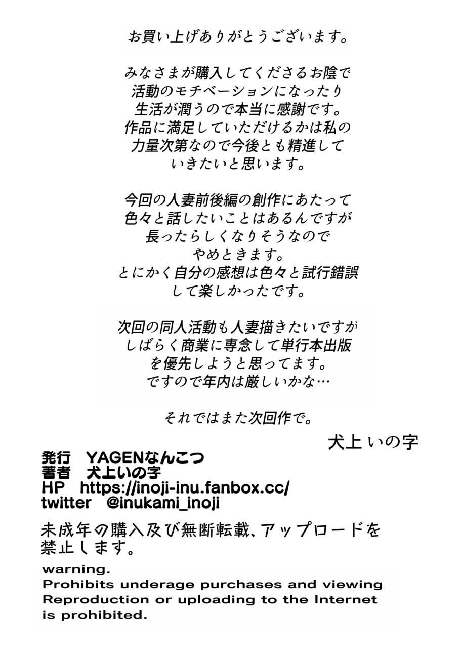 [YAGEN Nankotsu (Inukami Inoji)] Amayodori Zenpen -Hashirizuyu- + Kouhen -Okurizuyu- [Chinese] 96