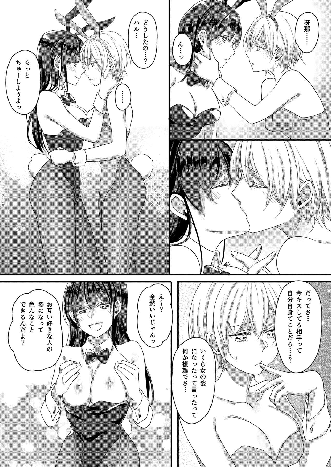 Sucking Dicks Haru to Sana 2 ～Cosplay de Tsunagatta Koi～ - Original Cavalgando - Page 1