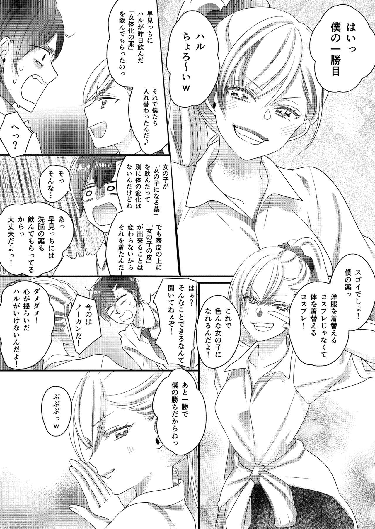 Sucking Dicks Haru to Sana 2 ～Cosplay de Tsunagatta Koi～ - Original Cavalgando - Page 10