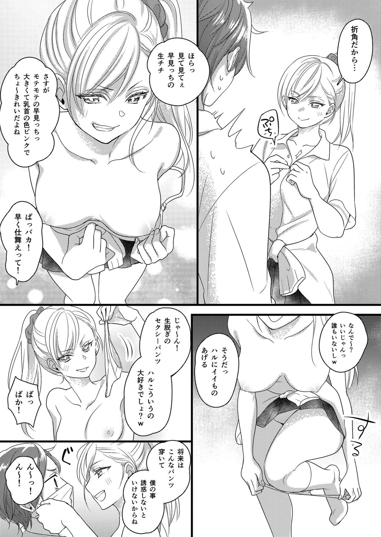 Sucking Dicks Haru to Sana 2 ～Cosplay de Tsunagatta Koi～ - Original Cavalgando - Page 11