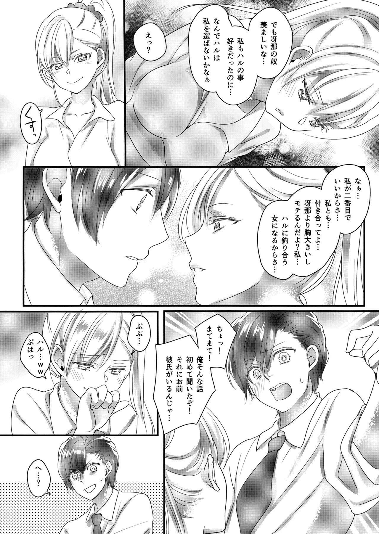 Sucking Dicks Haru to Sana 2 ～Cosplay de Tsunagatta Koi～ - Original Cavalgando - Page 9