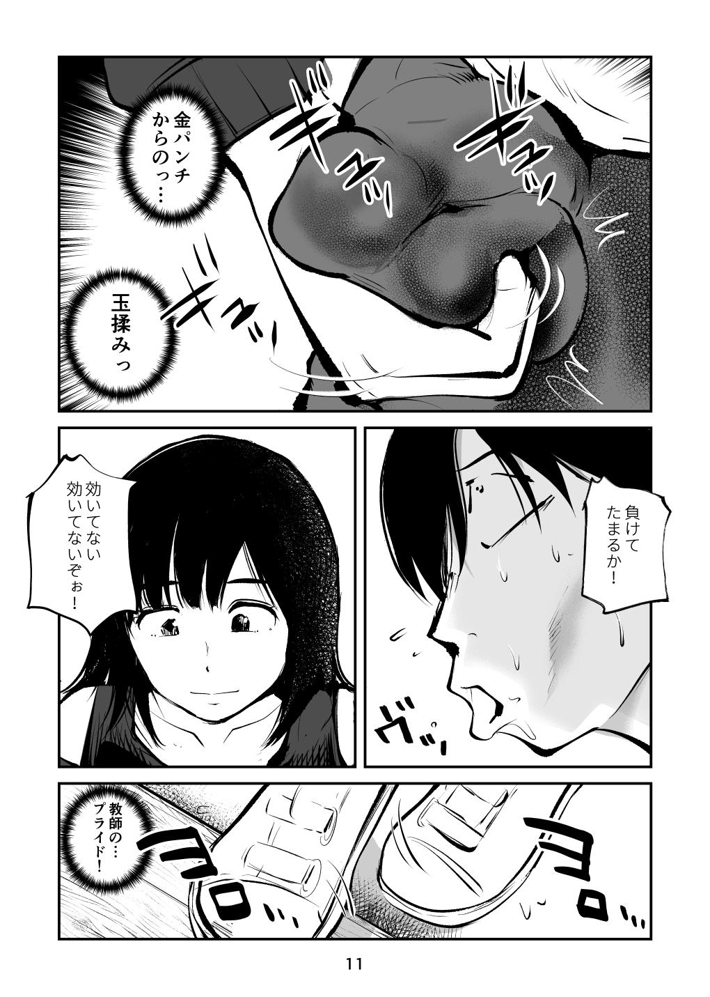 Gay Clinic Chinpo shiikukakari - Original Amazing - Page 11