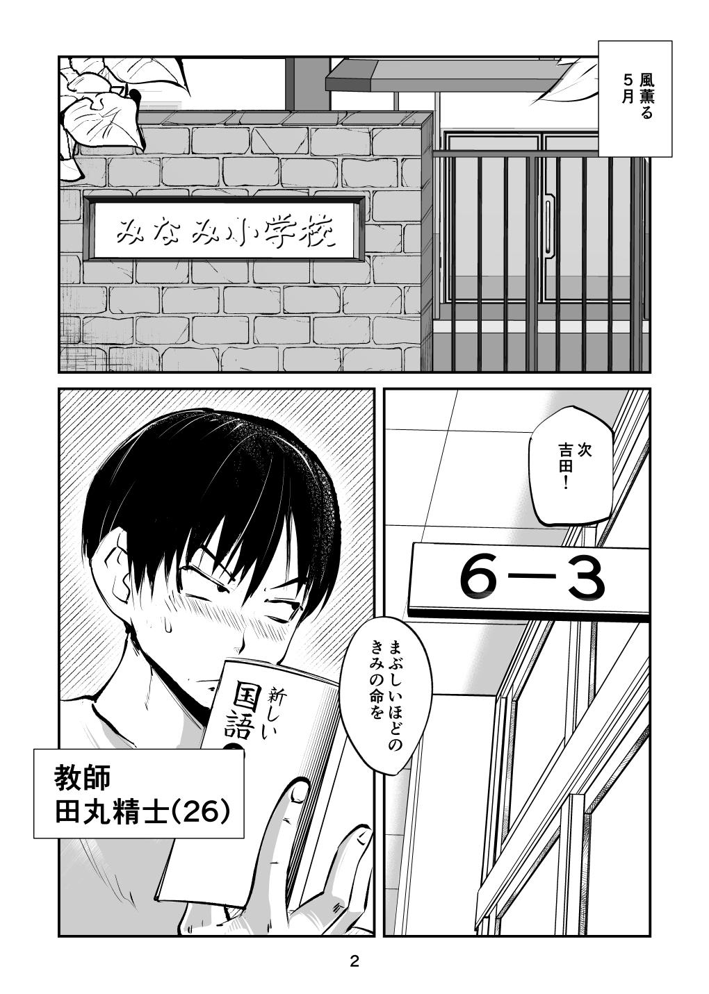 Gay Clinic Chinpo shiikukakari - Original Amazing - Page 2