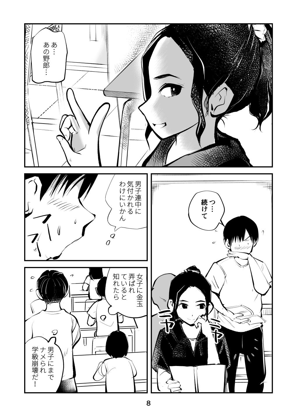 Mas Chinpo shiikukakari - Original Lesbian - Page 8