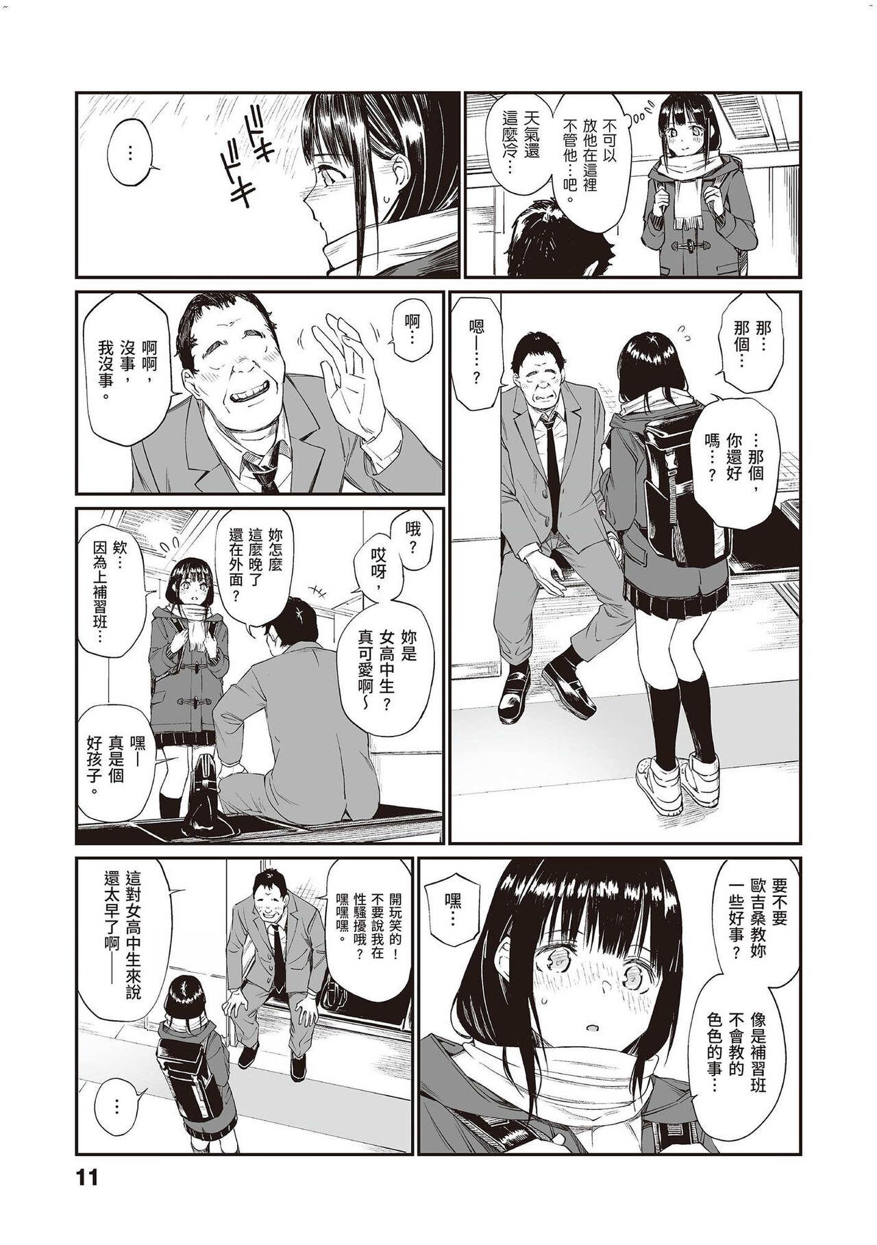 Feet Oji-san de umeru Ana - Original Bubblebutt - Page 10