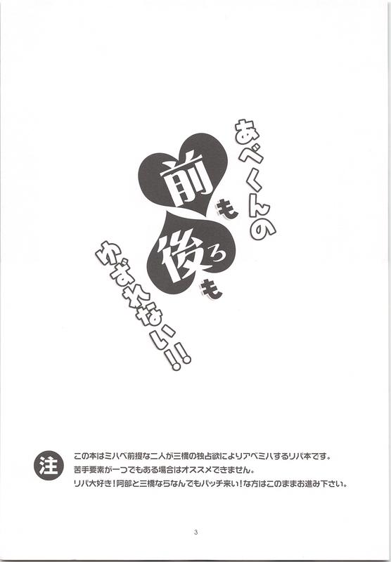 Blackdick Abekunno Maemo Ushiromo Yuzurenai - Ookiku furikabutte | big windup Tanga - Page 2