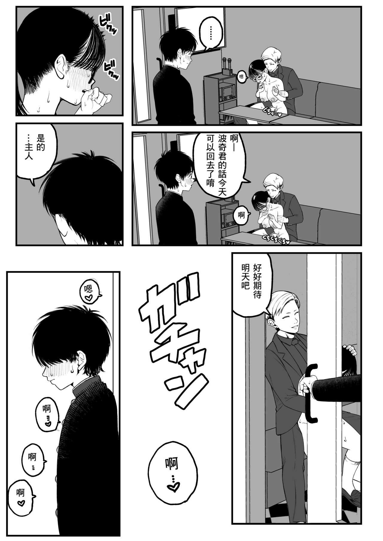 Casado Boku to Kanojo to Goshujin-sama no Fuyuyasumi - Original Ball Licking - Page 6