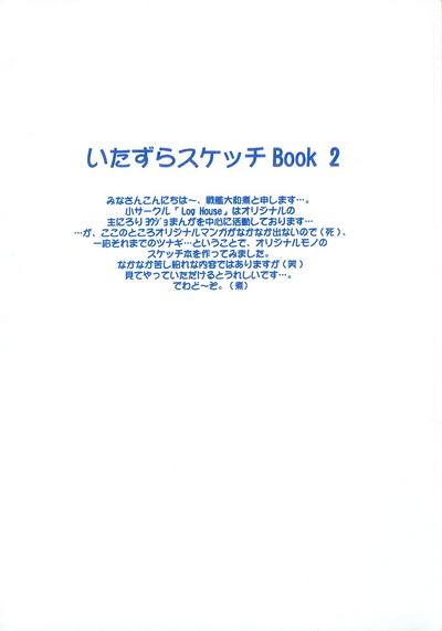 Itazura Sketch Book 2 1
