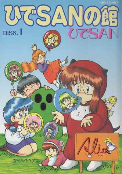 Hide-SAN no Yakata 1