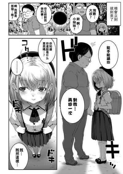 Gomen ne Oji-san 6