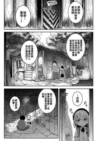 Gomen ne Oji-san 7