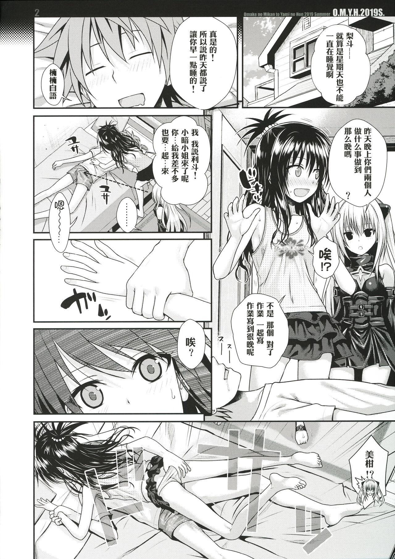 Gay Theresome O.M.Y.H.2019S. - To love ru Negro - Page 2