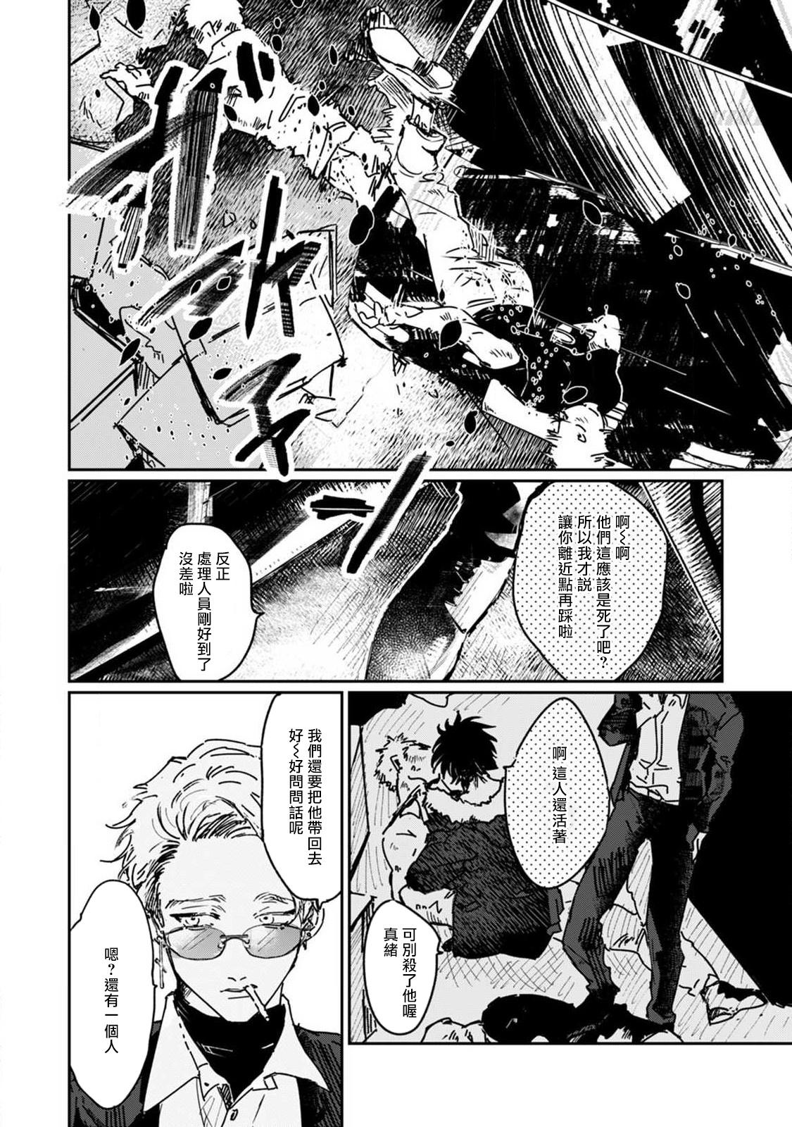 Mexicana Nue no Naku Yoru ni | 于鵺啼之夜 Ch. 1-6 + 番外 Gay Blowjob - Page 10