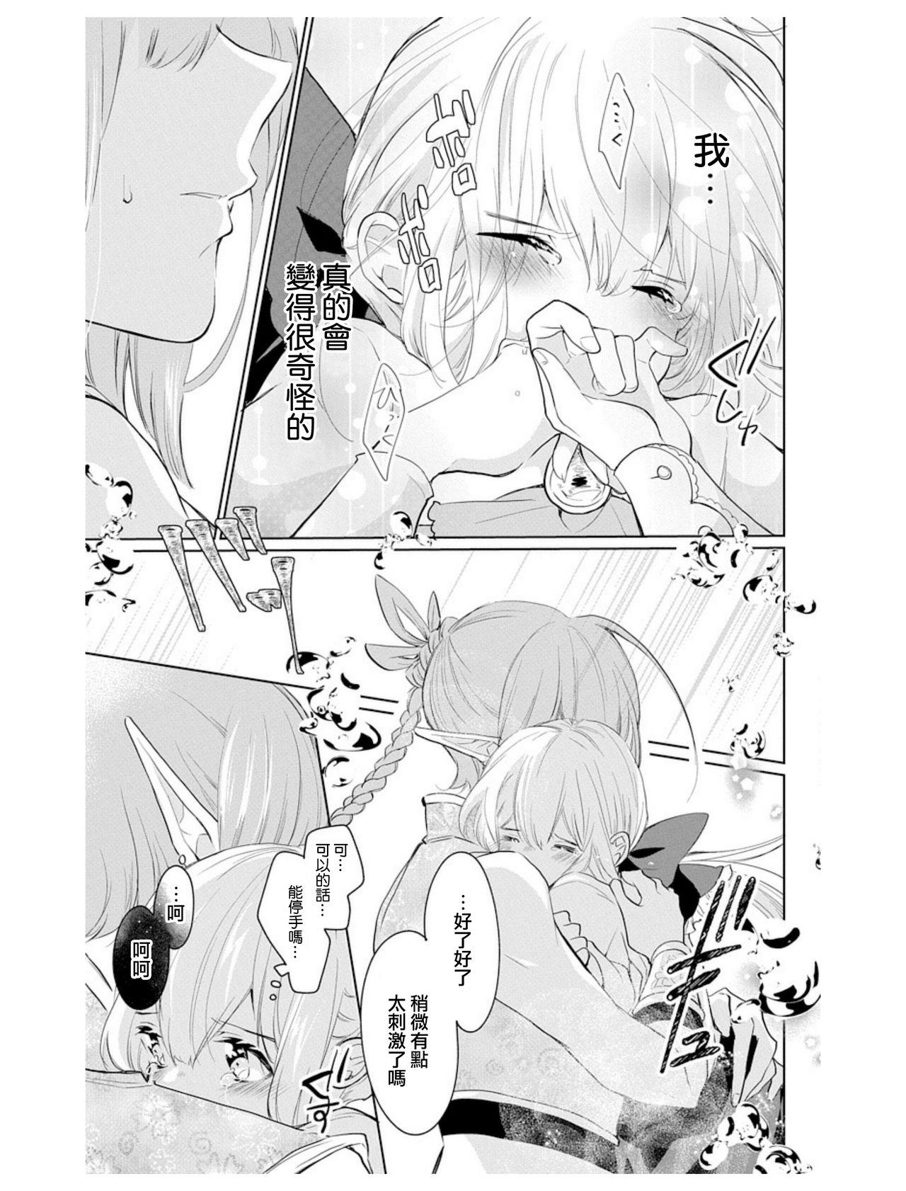 Crossdresser out bride —异族婚姻— 05-10 Pussy Eating - Page 6