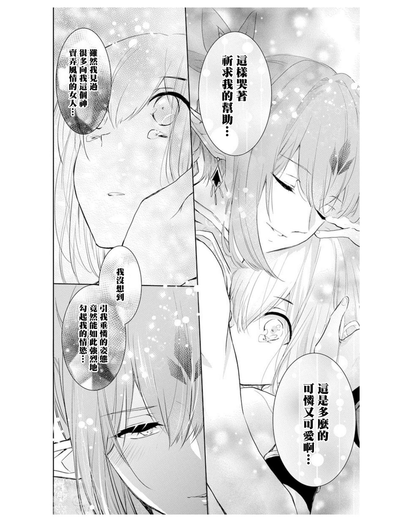 Crossdresser out bride —异族婚姻— 05-10 Pussy Eating - Page 7