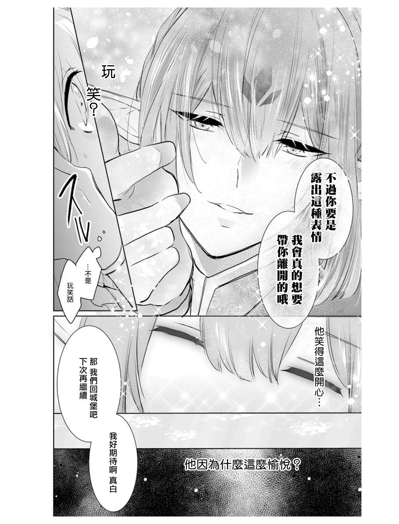 Crossdresser out bride —异族婚姻— 05-10 Pussy Eating - Page 9
