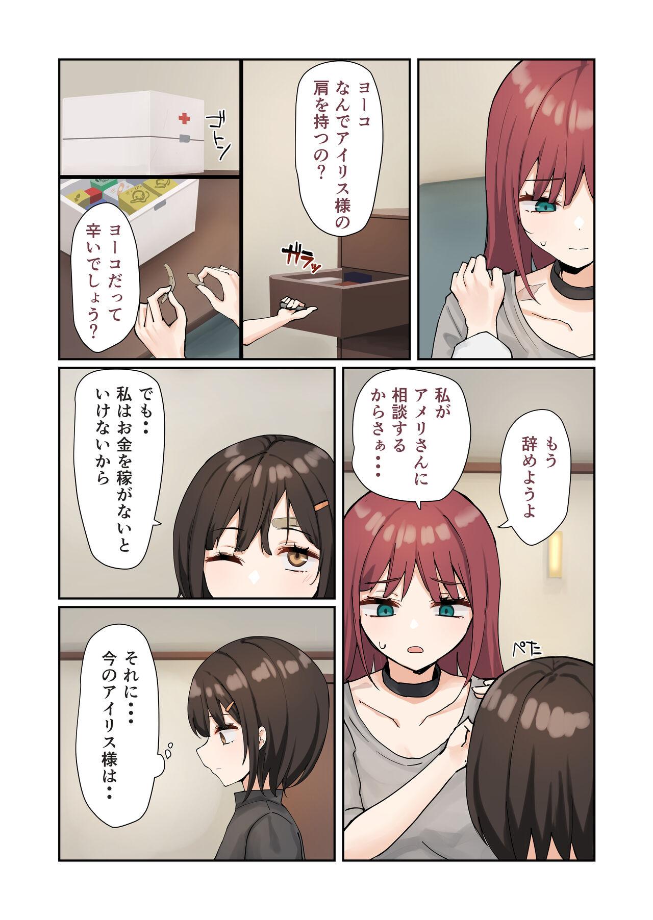 Family Moushiwake Gozaimasen Iris-sama. - Original Tribbing - Page 8