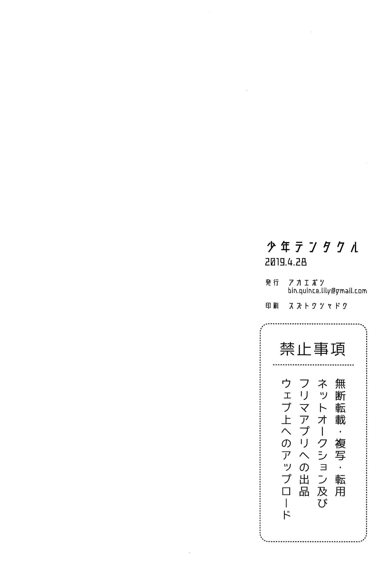 Blow Job Movies Shounen Tentakuru - Original Rope - Page 6