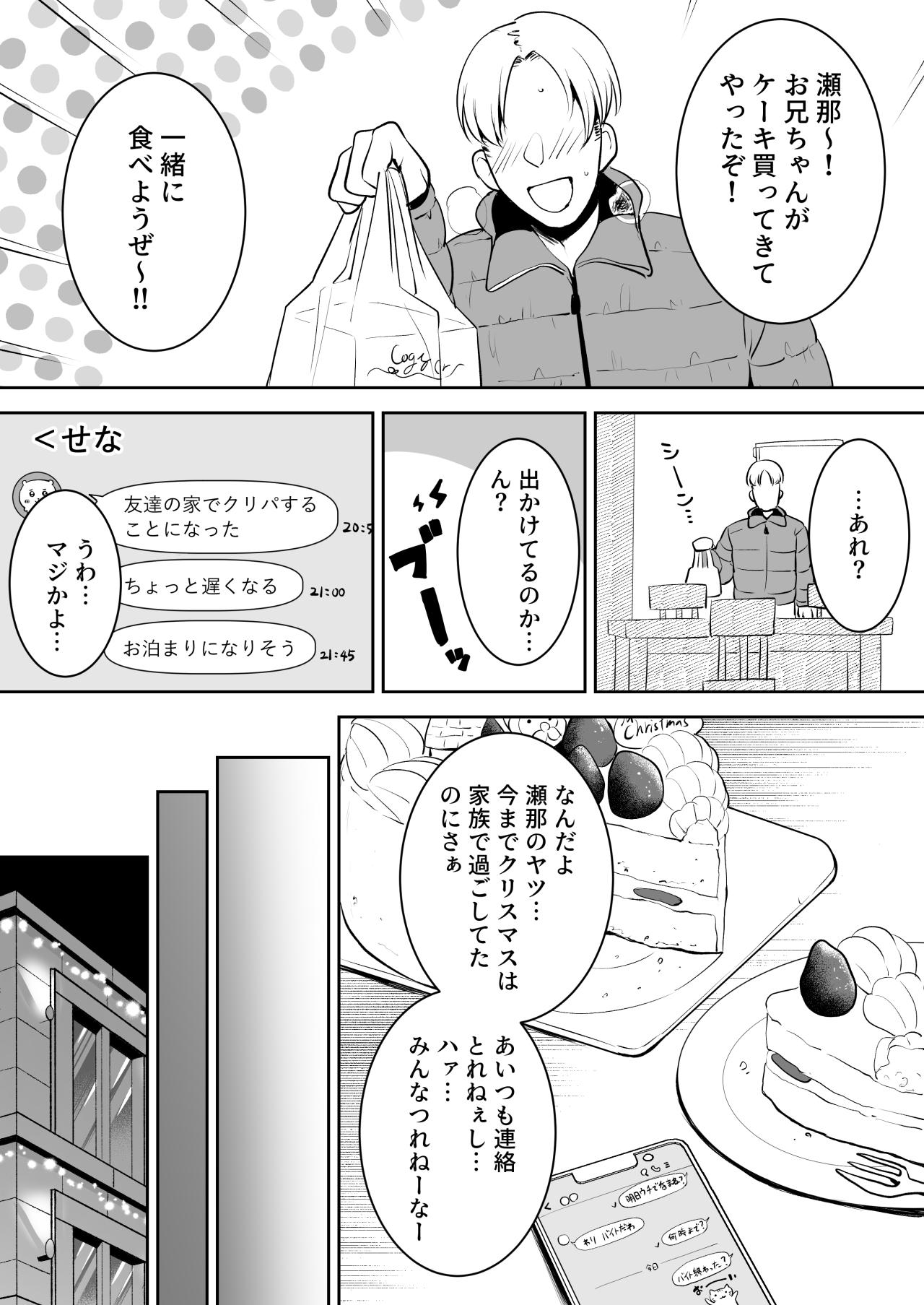 Pussy Licking Shinyu no Imouto - Sei no 6 Jikan Hen Hot Mom - Page 1