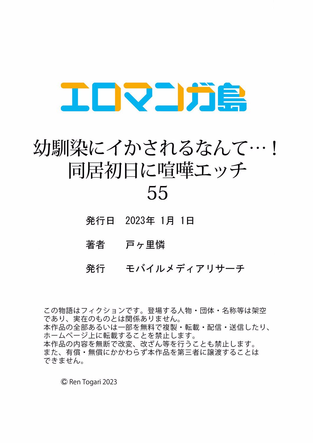 Full Movie Osananajimi ni Ikasareru Nante...! Doukyo Shonichi ni Kenka Ecchi 41-55 Goldenshower - Page 450