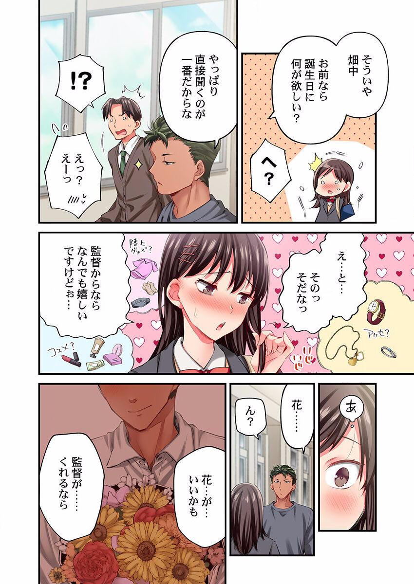 Fucking Maihama Yuki no Ikigao wa Bukatsu Komon no Ore shika Shiranai 24-26 Gaystraight - Page 4