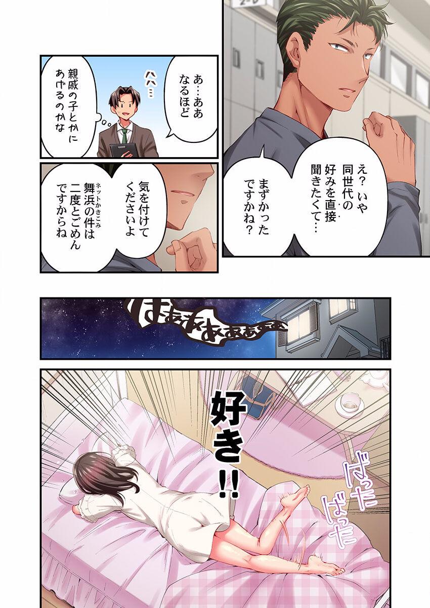 Fucking Maihama Yuki no Ikigao wa Bukatsu Komon no Ore shika Shiranai 24-26 Gaystraight - Page 6