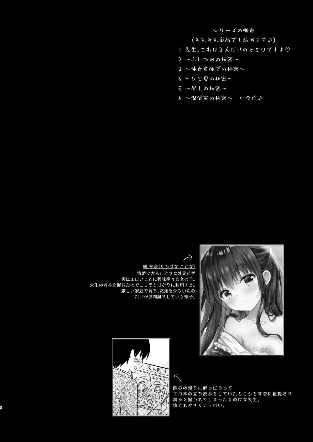 Public Fuck Sensei, Kore wa Futari dake no Himitsu desu yo - Original Erotic - Page 4