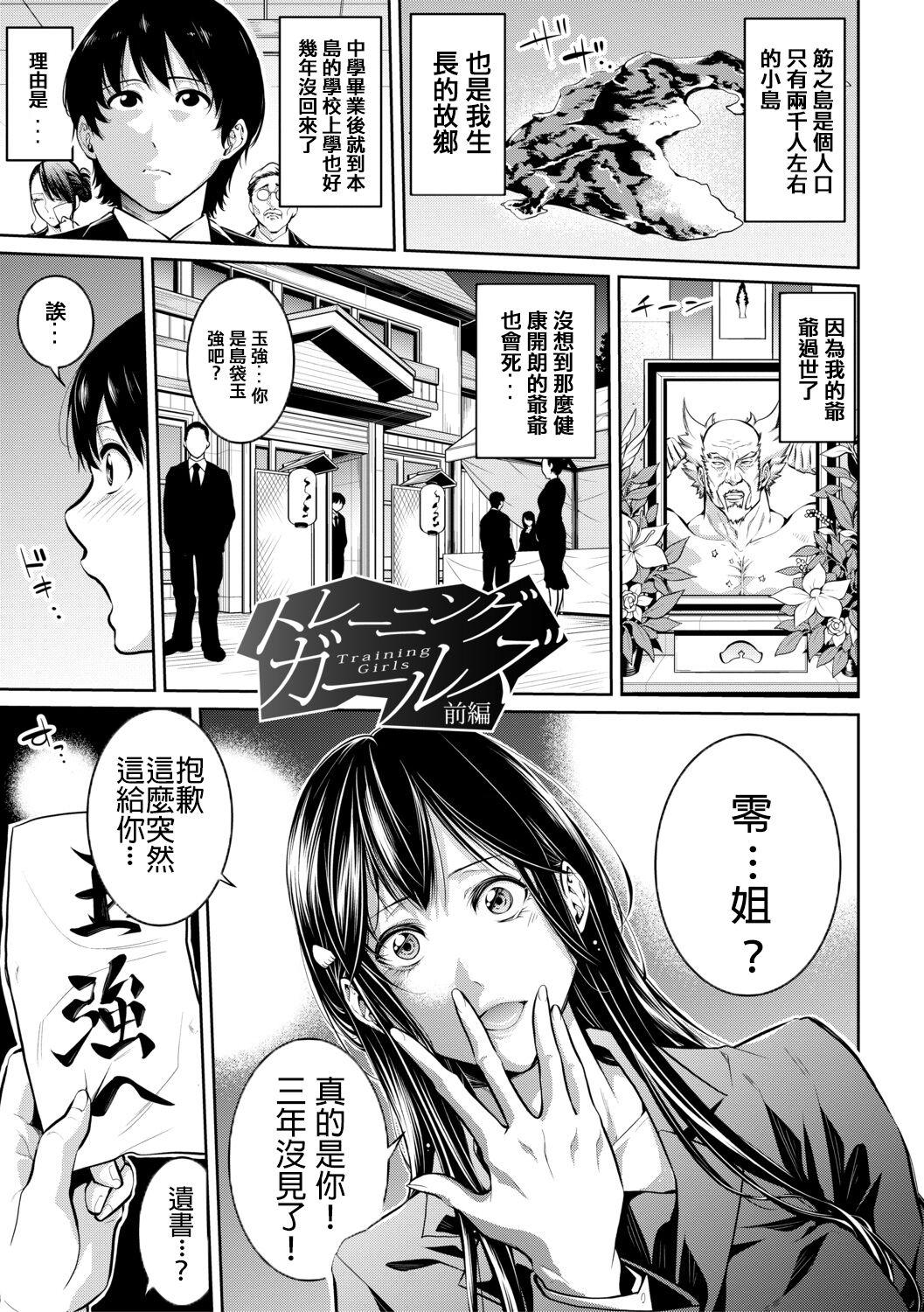 Bucetinha [Brother Pierrot] Onee-san to Ase Mamire Ch. 1-5 [Chinese] [Digital] Gaybukkake - Page 3