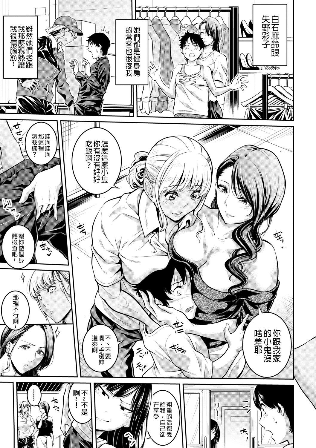 Solo [Brother Pierrot] Onee-san to Ase Mamire Ch. 1-5 [Chinese] [Digital] Women Sucking Dick - Page 8
