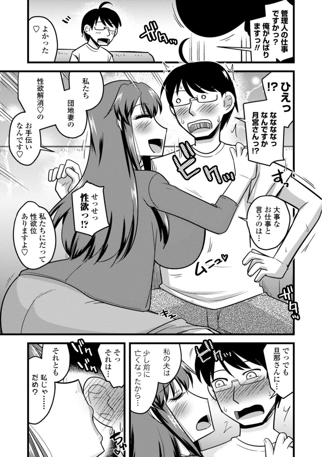 Pure18 Oideyo NTR Danchi Transvestite - Page 9
