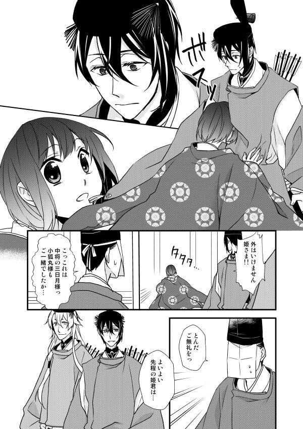 No Condom Tsukiyoi Otogi Zoushi - Touken ranbu Amazing - Page 6