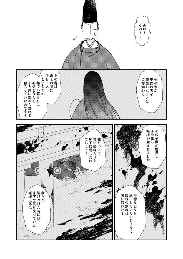 Short Tsukiyoi Otogi Zoushi - Touken ranbu Nylon - Page 7