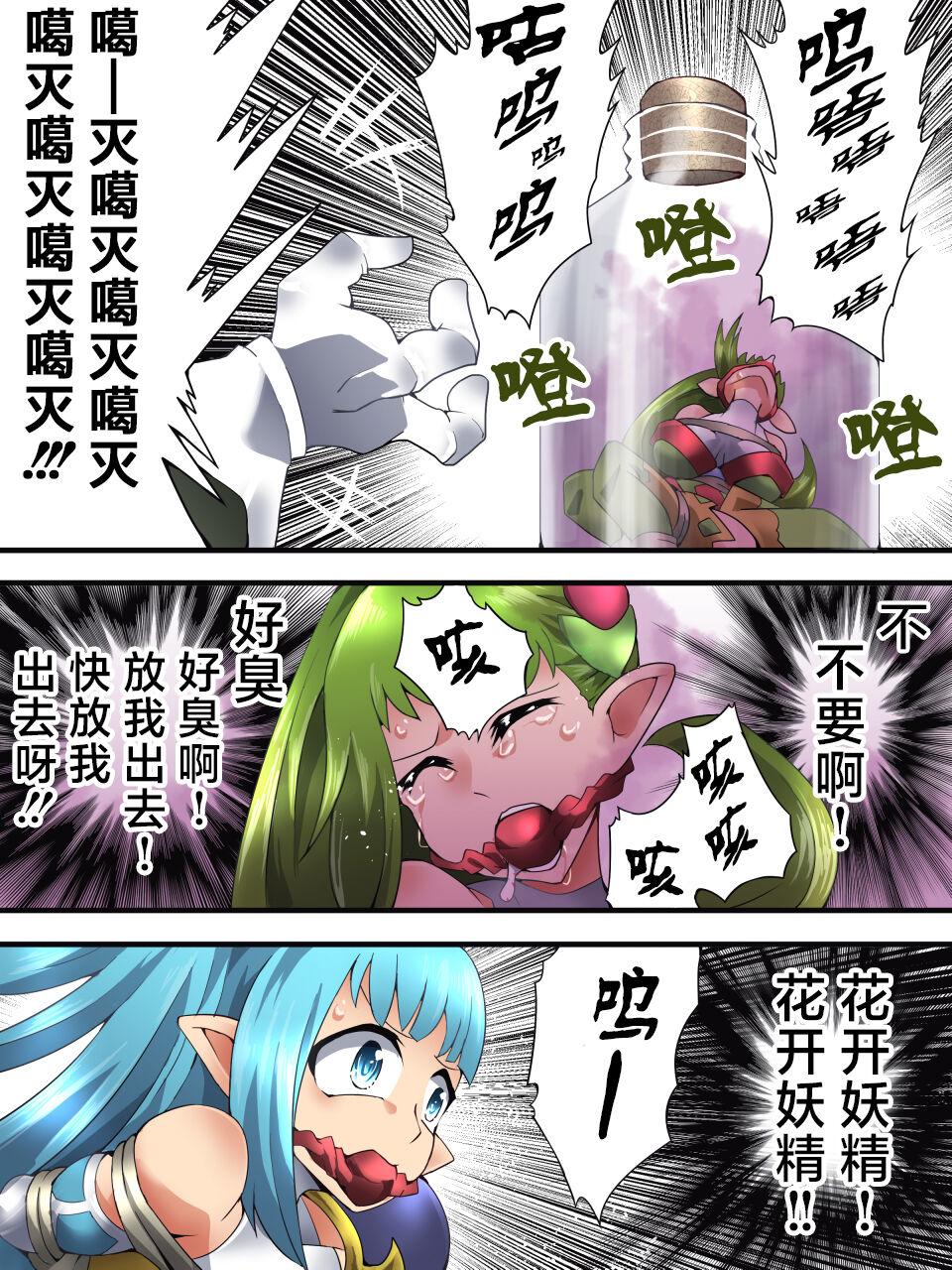 Fairy Knight Fairy Bloom Ep3 Chinese Ver. 8