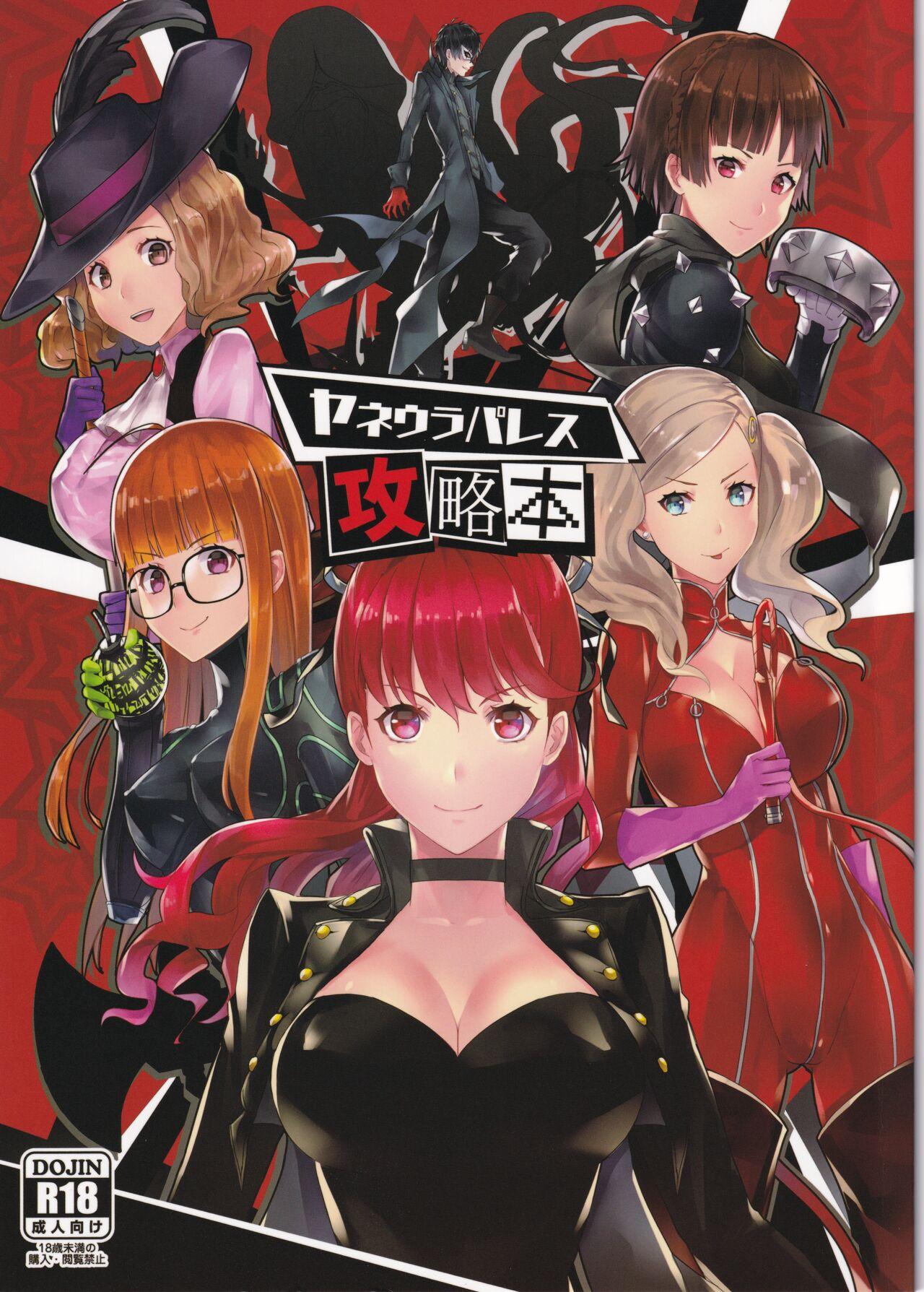 Peitos Yaneura Palace Strategy Guide - Persona 5 Fist - Picture 1