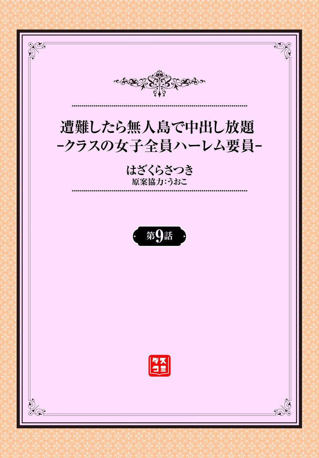 Sounan shitara Mujintou de Nakadashi Houdai ch.9 1