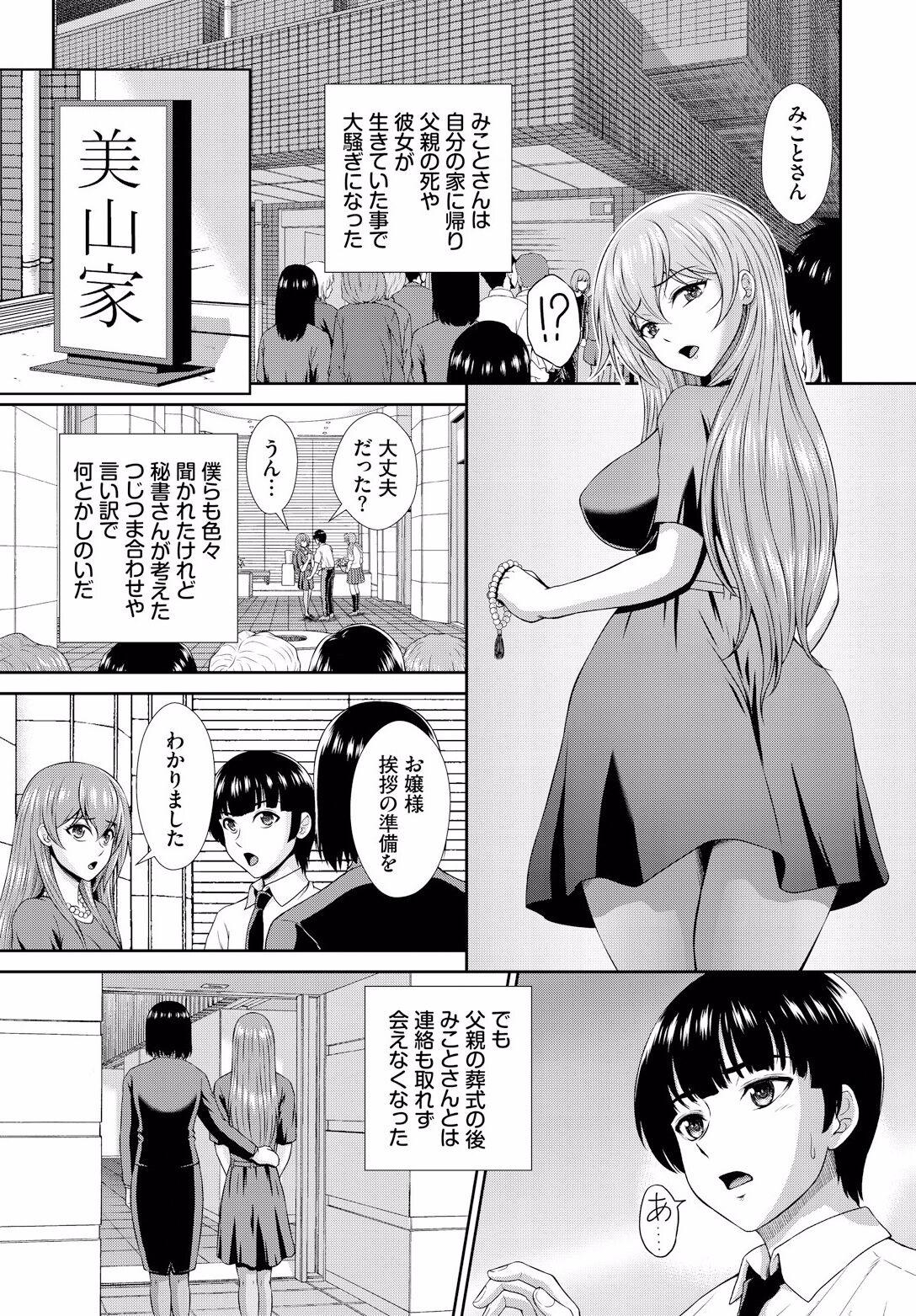 Moneytalks Zonbikko no Kyuusai wa Nakadashi Sex de ch.10 Pete - Page 10