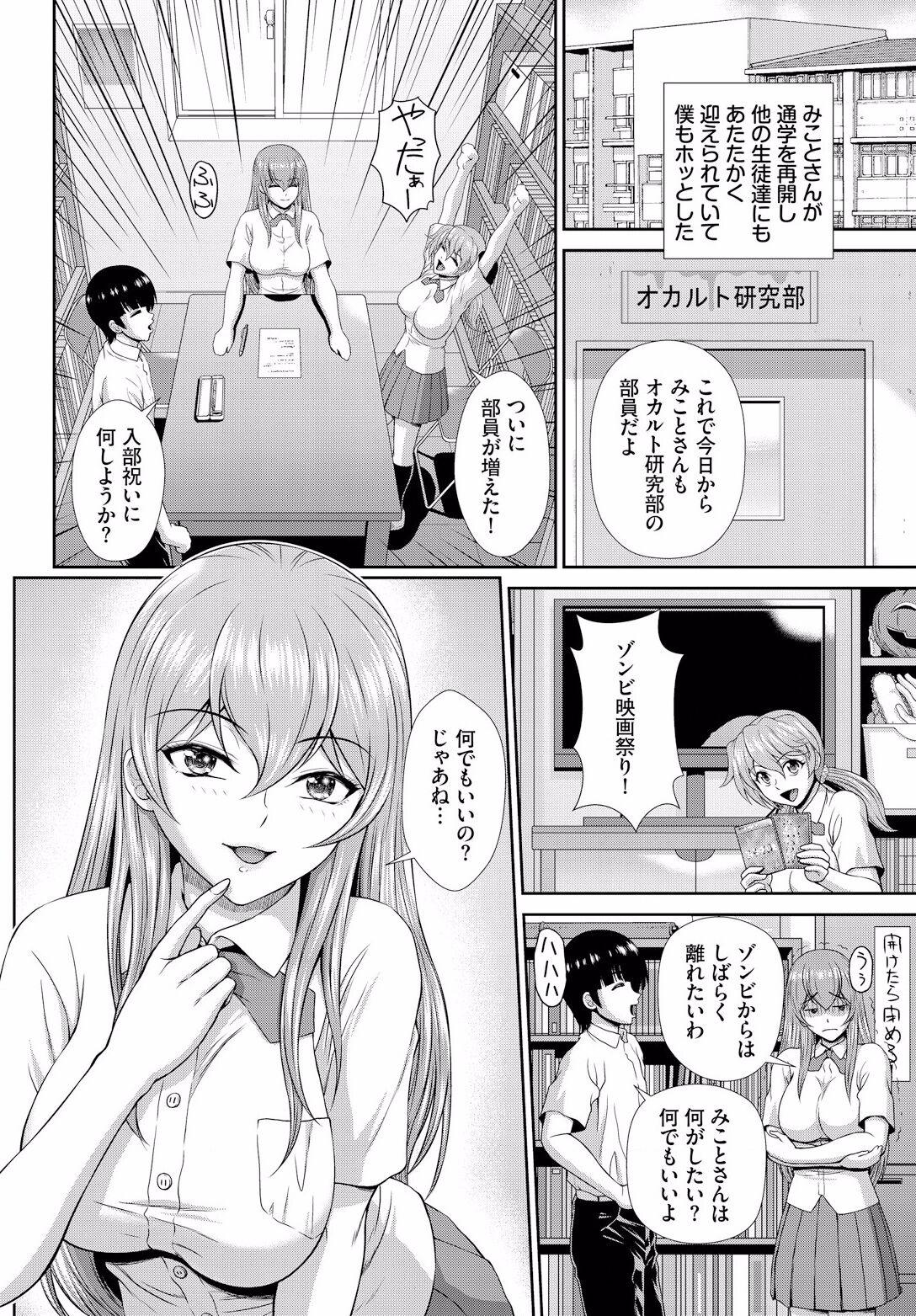 Zonbikko no Kyuusai wa Nakadashi Sex de ch.10 20